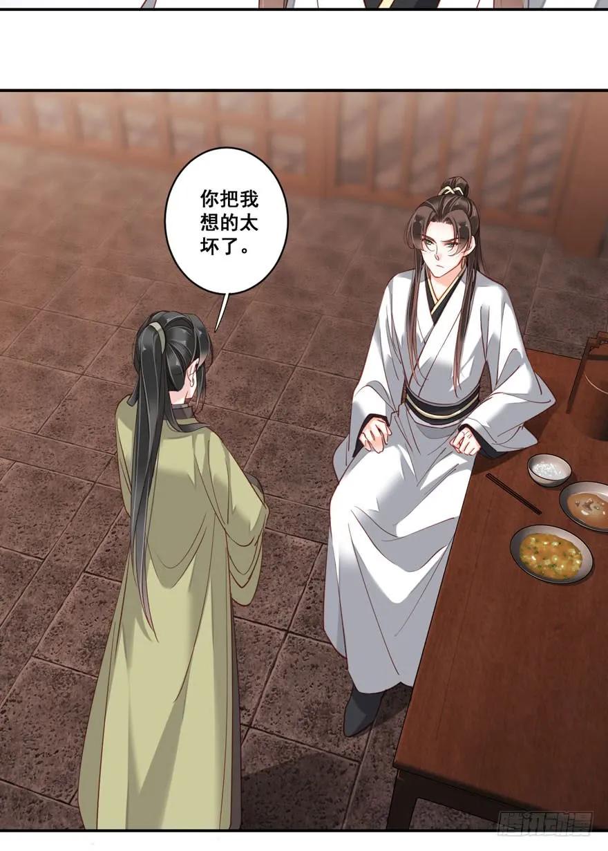 《鸡汤皇后》第七十九话（下） 第29页