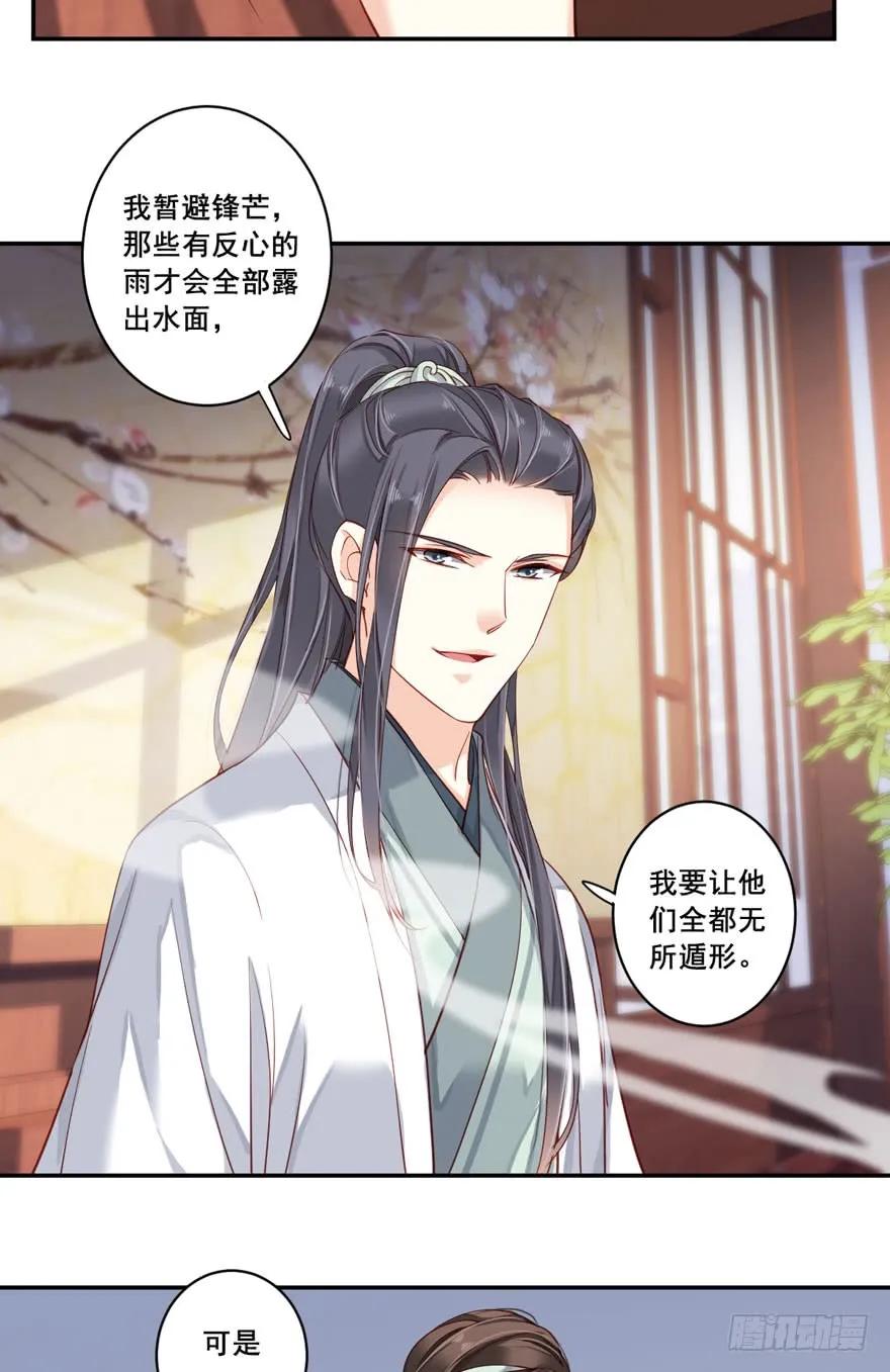 《鸡汤皇后》第七十九话（下） 第3页