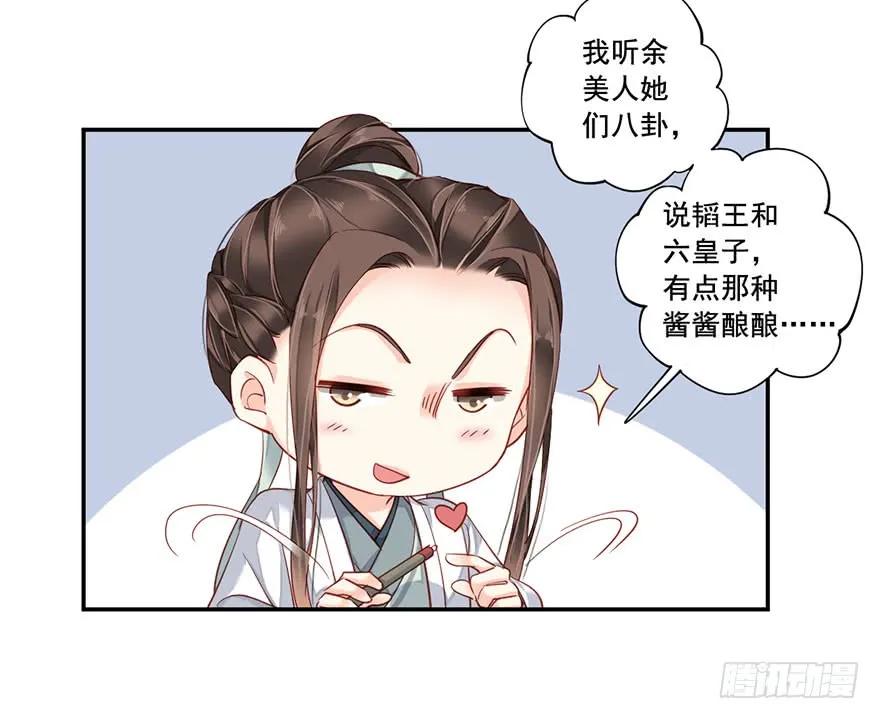 《鸡汤皇后》第八十话（上） 第27页