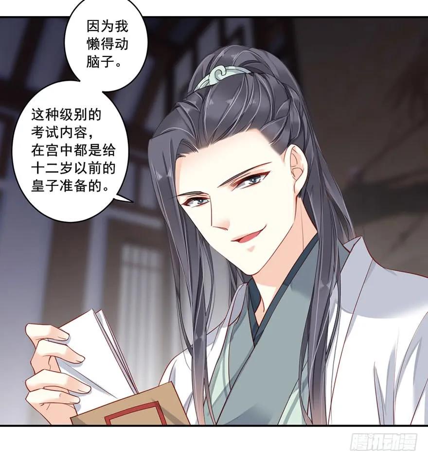 《鸡汤皇后》第八十话（上） 第23页