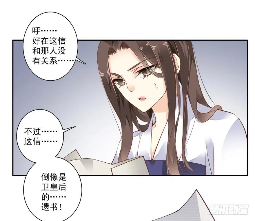 《鸡汤皇后》卫皇后的遗书 第2页