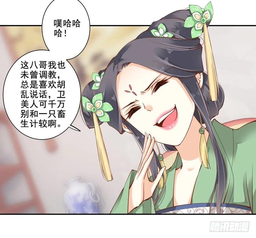 《鸡汤皇后》卫皇后的遗书 第32页