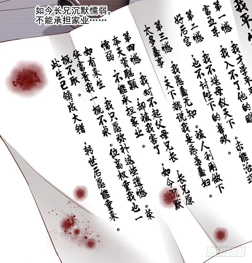 《鸡汤皇后》卫皇后的遗书 第9页