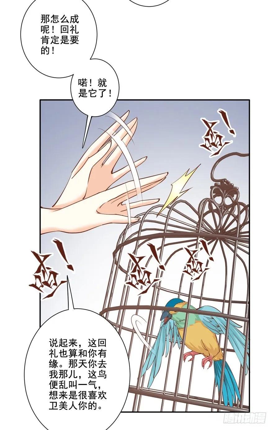 《鸡汤皇后》卫皇后的遗书 第27页