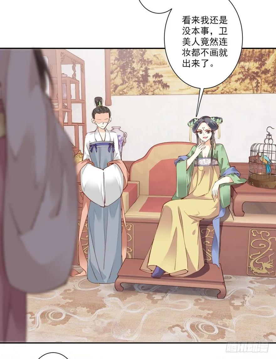 《鸡汤皇后》卫皇后的遗书 第21页