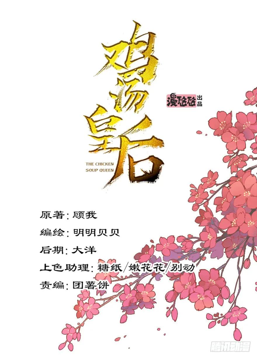 《鸡汤皇后》第八十二话（下） 第3页