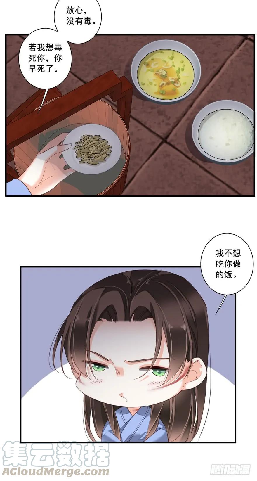 《鸡汤皇后》第八十三话（上） 第4页