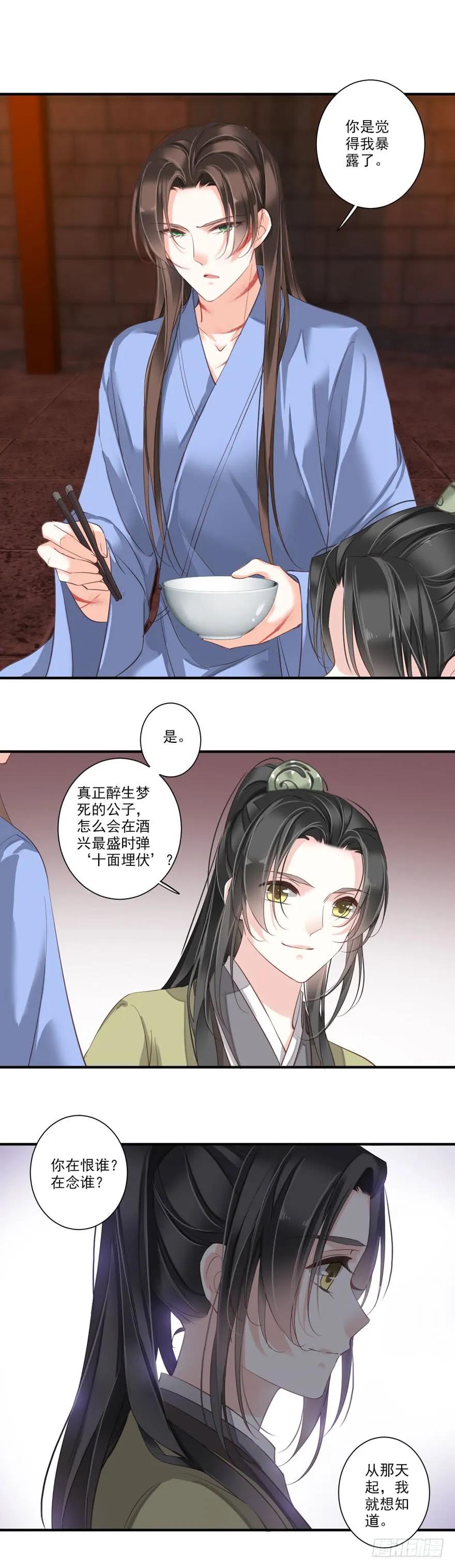 《鸡汤皇后》第八十三话（上） 第11页