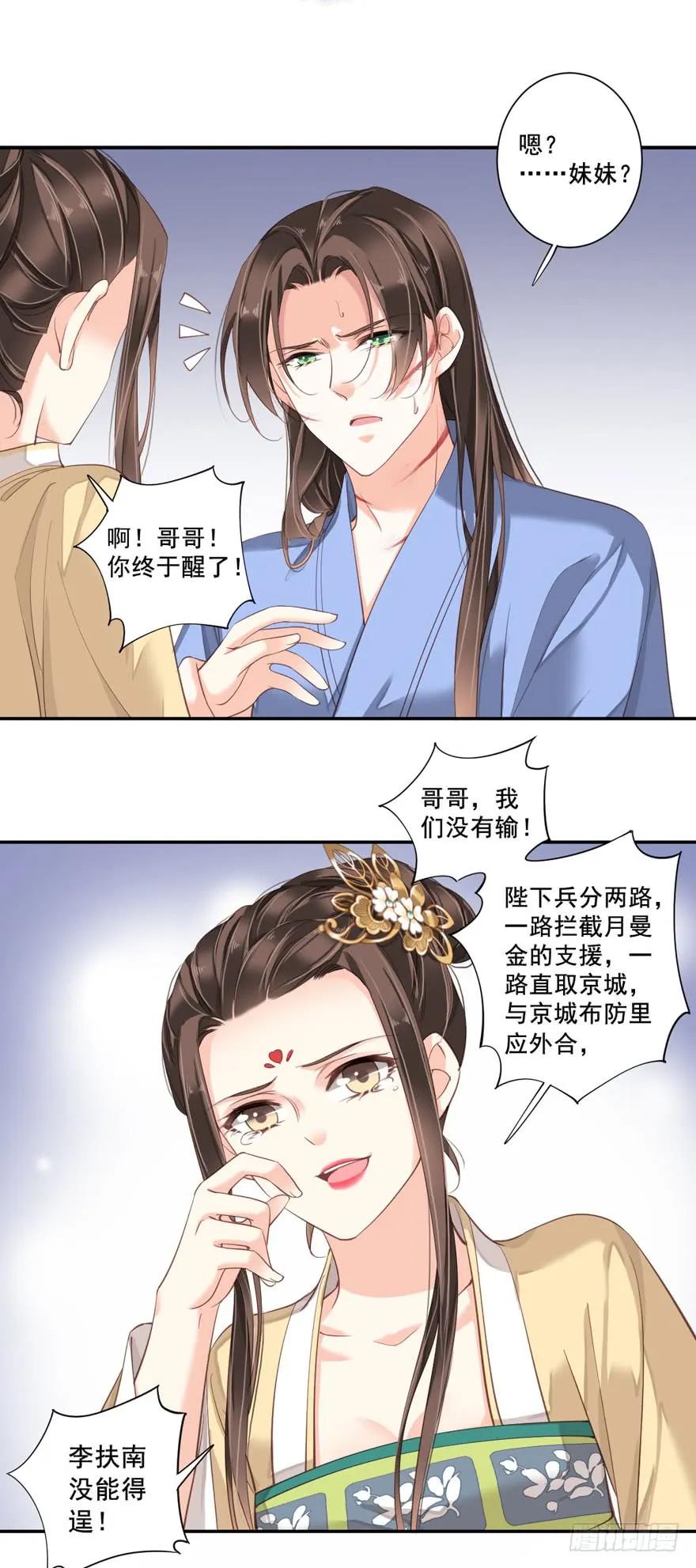 《鸡汤皇后》第八十三话（下） 第6页