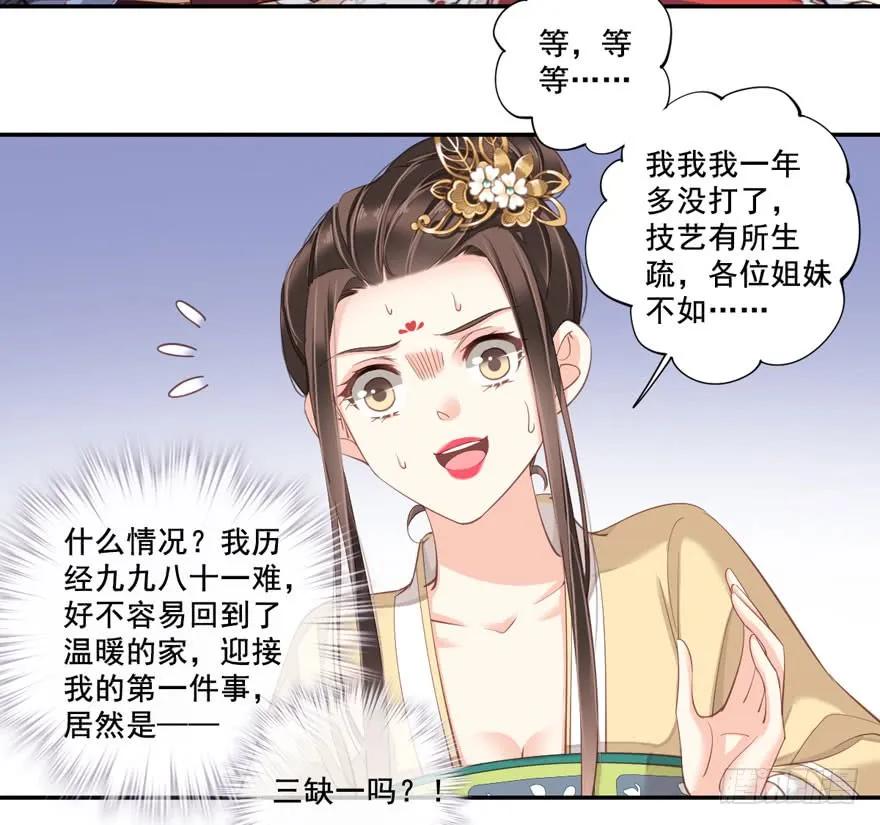 《鸡汤皇后》第八十四话（下） 第17页