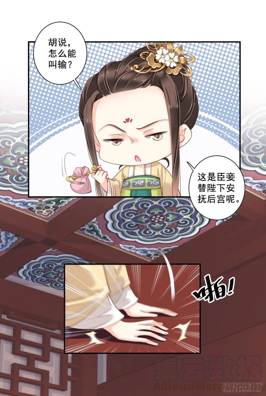 《鸡汤皇后》第八十五话（上） 第17页