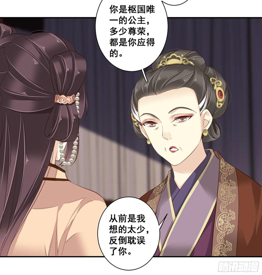 《鸡汤皇后》第八十五话（上） 第31页