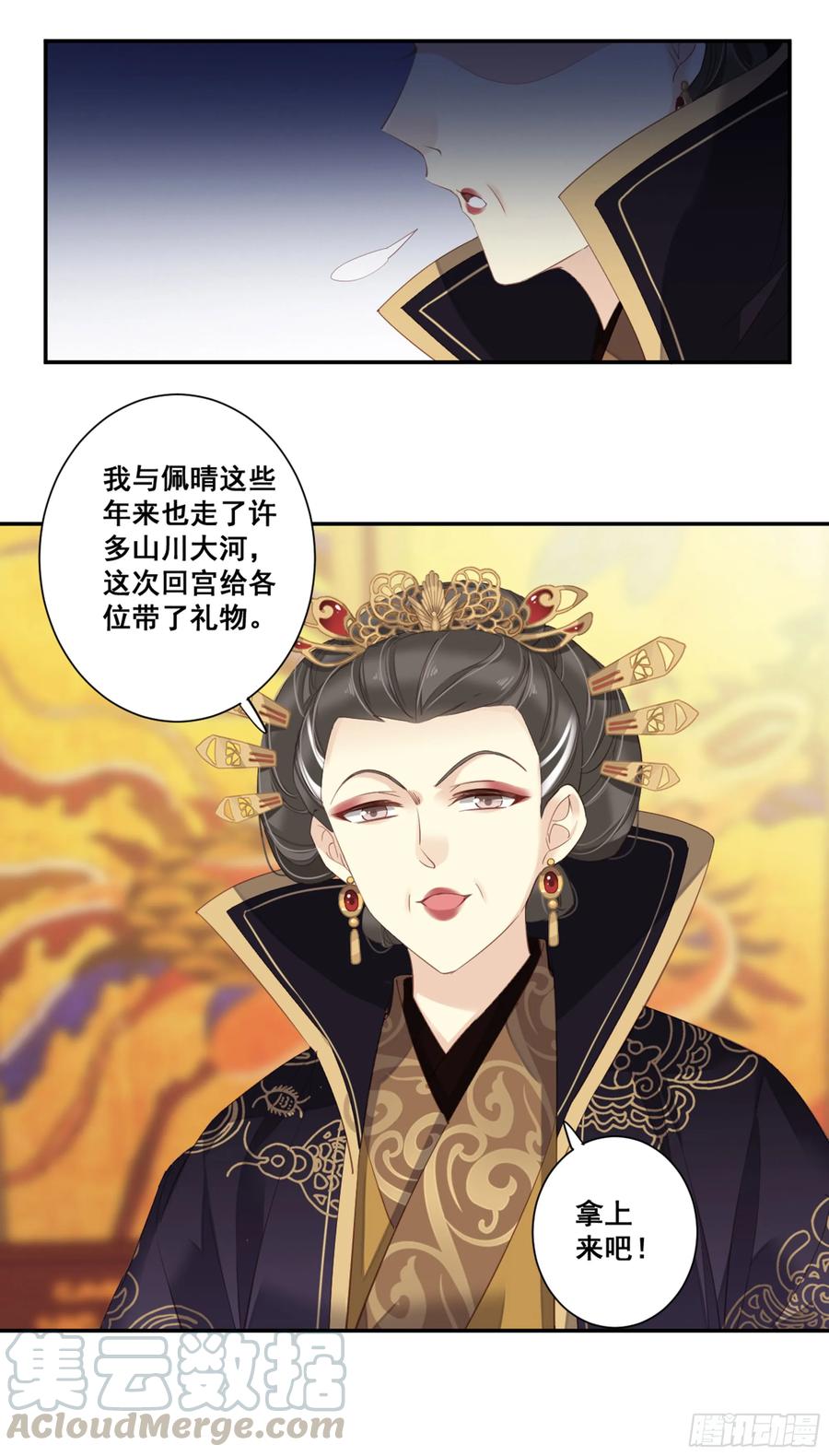 《鸡汤皇后》第八十六话（上） 第7页