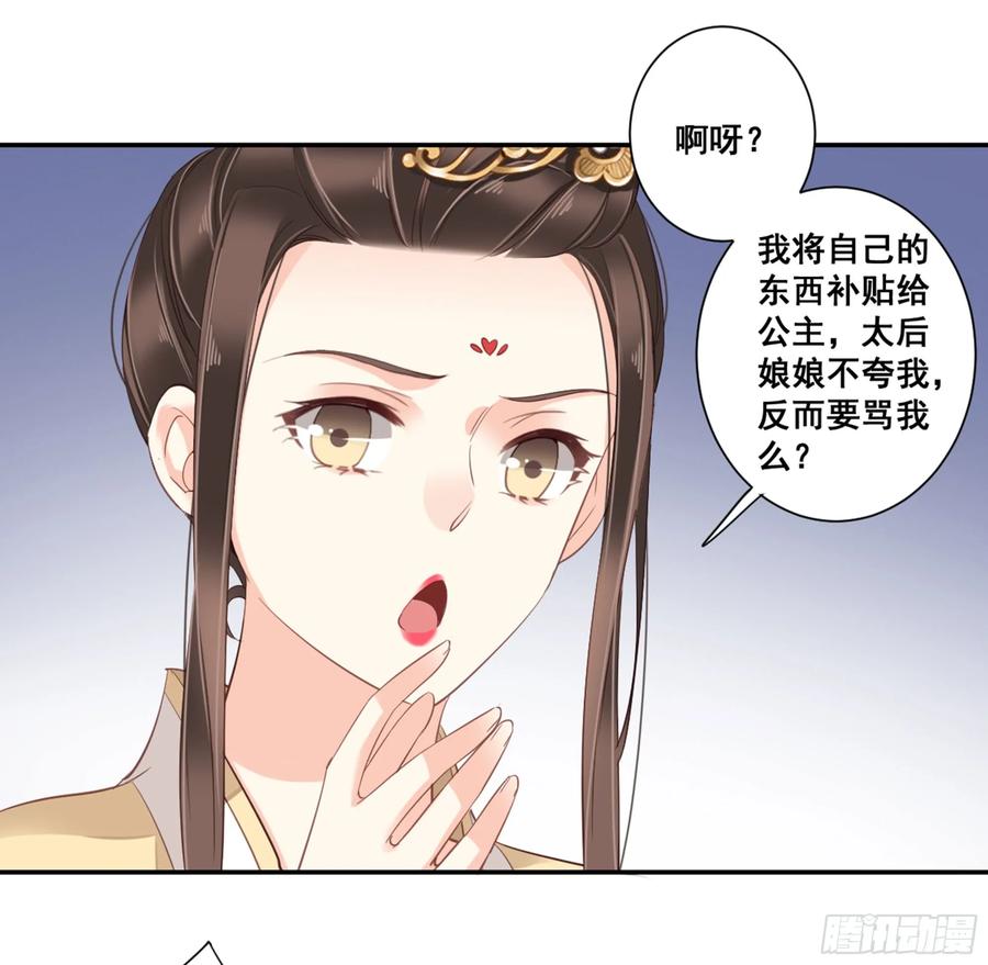 《鸡汤皇后》第八十六话（下） 第8页
