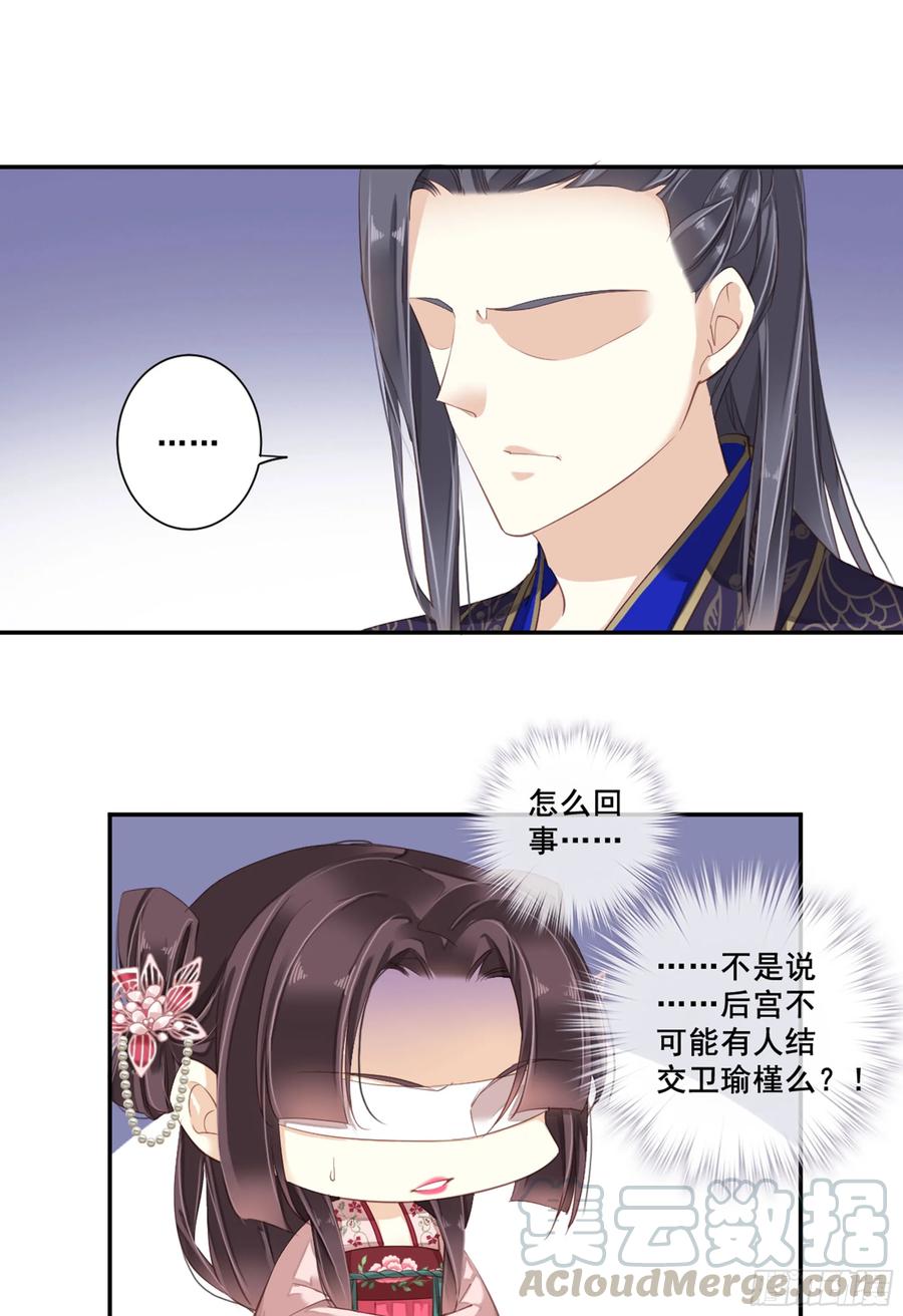 《鸡汤皇后》第八十六话（下） 第19页