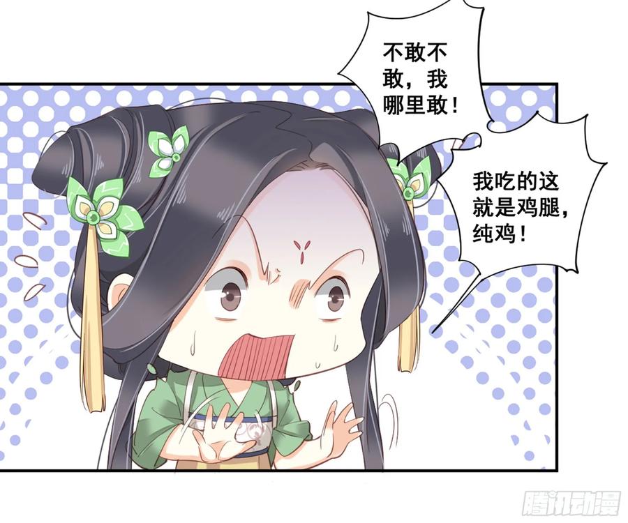 《鸡汤皇后》第八十七话（上） 第12页