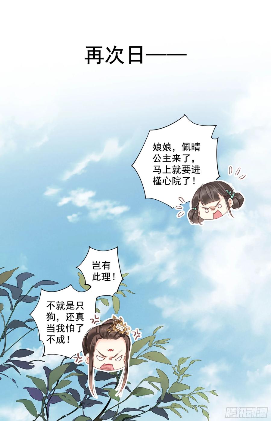 《鸡汤皇后》第八十七话（上） 第27页