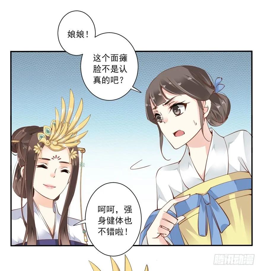 《鸡汤皇后》若不漂亮便不准回来 第21页