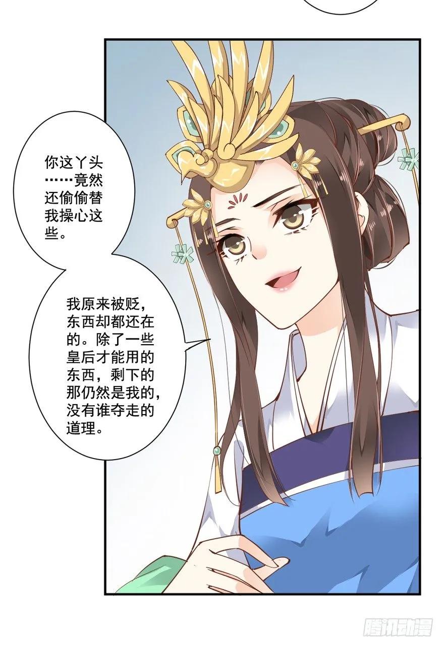《鸡汤皇后》若不漂亮便不准回来 第29页