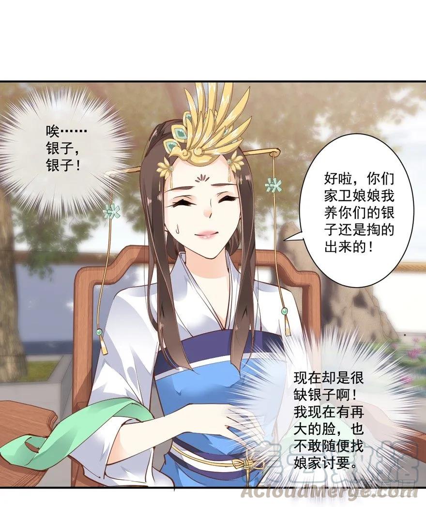 《鸡汤皇后》若不漂亮便不准回来 第31页