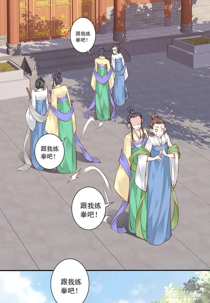 《鸡汤皇后》若不漂亮便不准回来 第18页