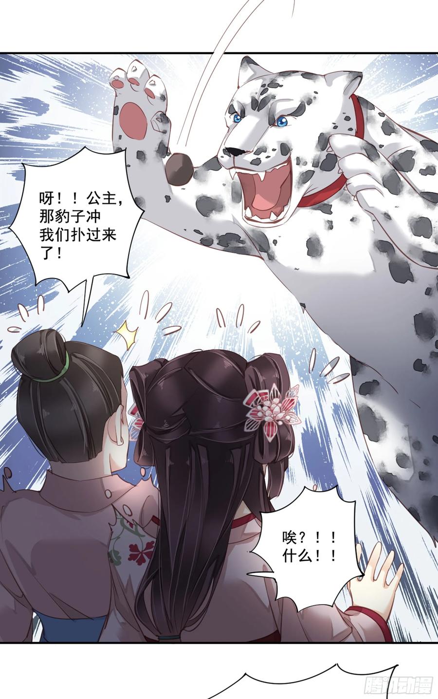 《鸡汤皇后》第八十七话（下） 第32页