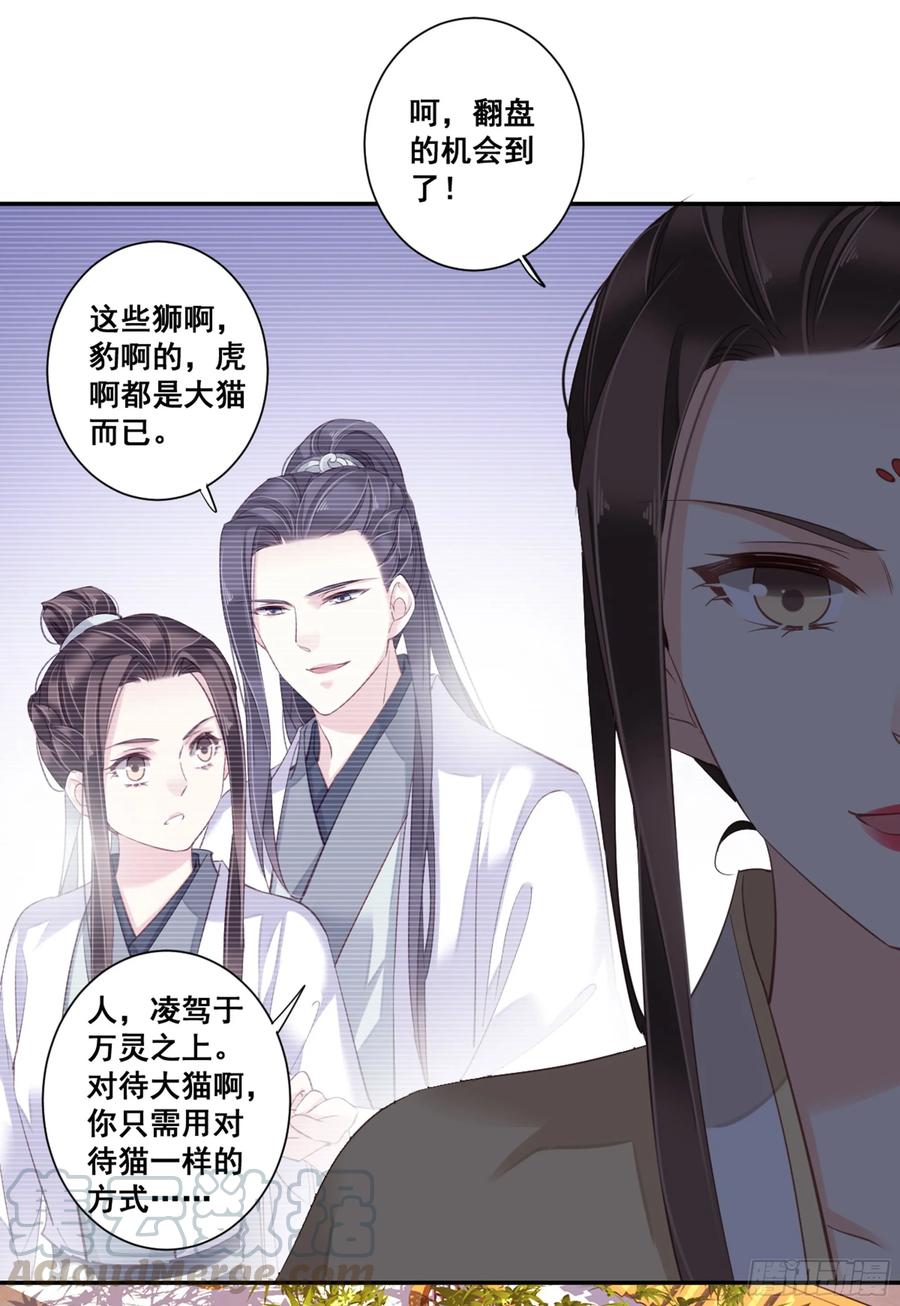 《鸡汤皇后》第八十七话（下） 第21页