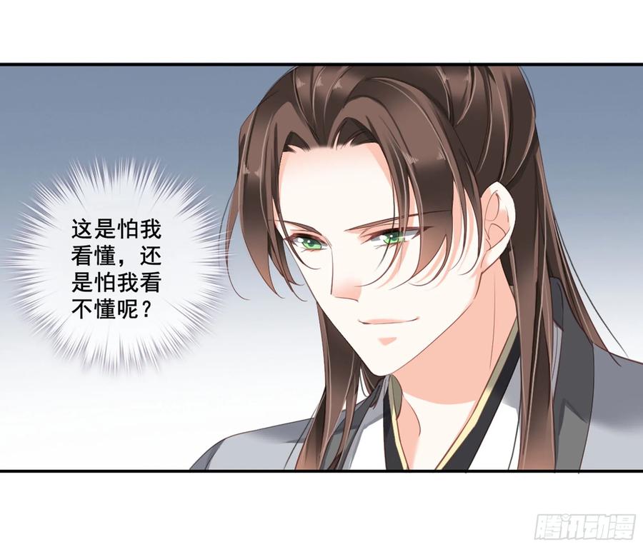 《鸡汤皇后》第八十八话（下） 第2页