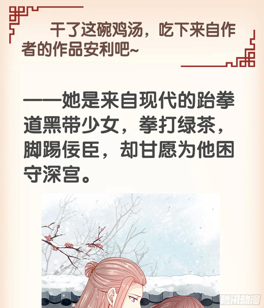 《鸡汤皇后》第八十八话（下） 第38页