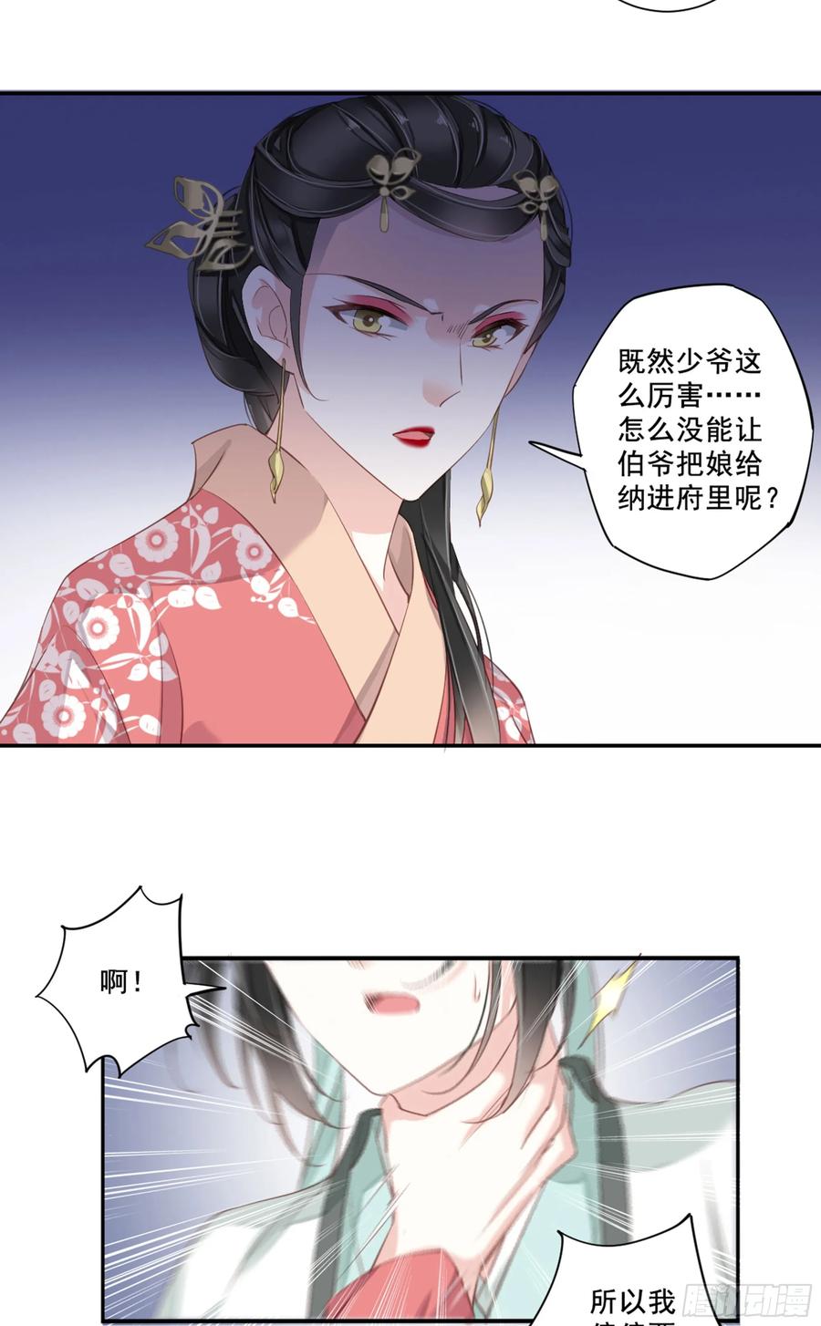 《鸡汤皇后》第八十九话（上） 第24页