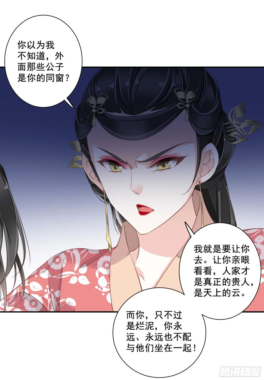 《鸡汤皇后》第八十九话（上） 第27页