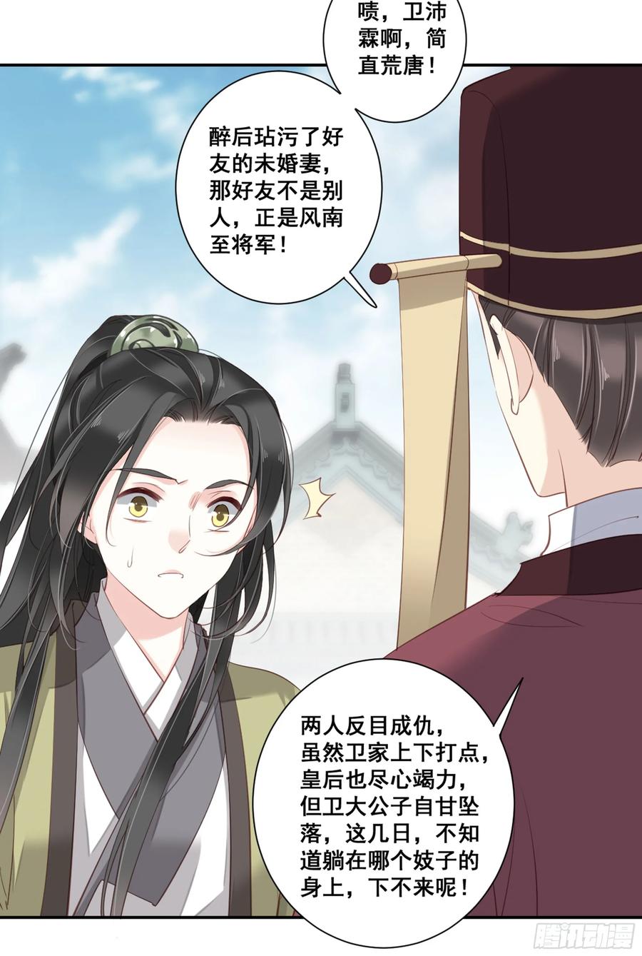 《鸡汤皇后》第八十九话（下） 第21页