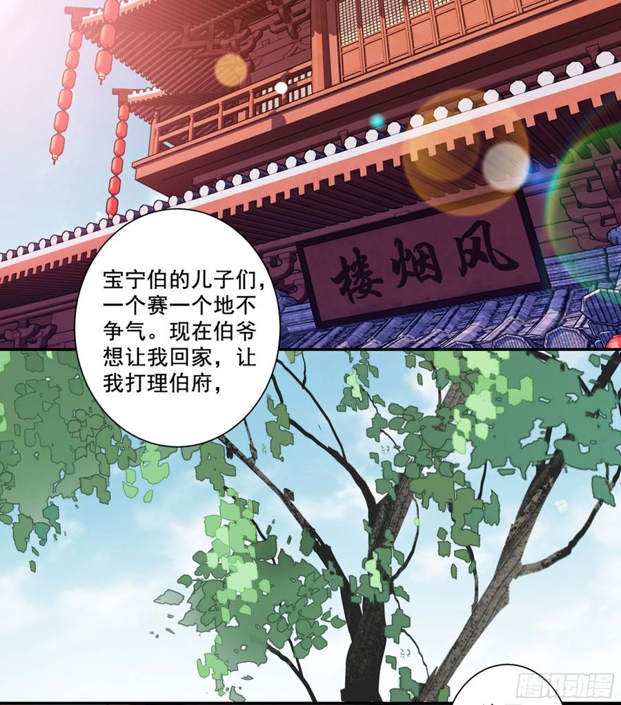 《鸡汤皇后》第八十九话（下） 第3页
