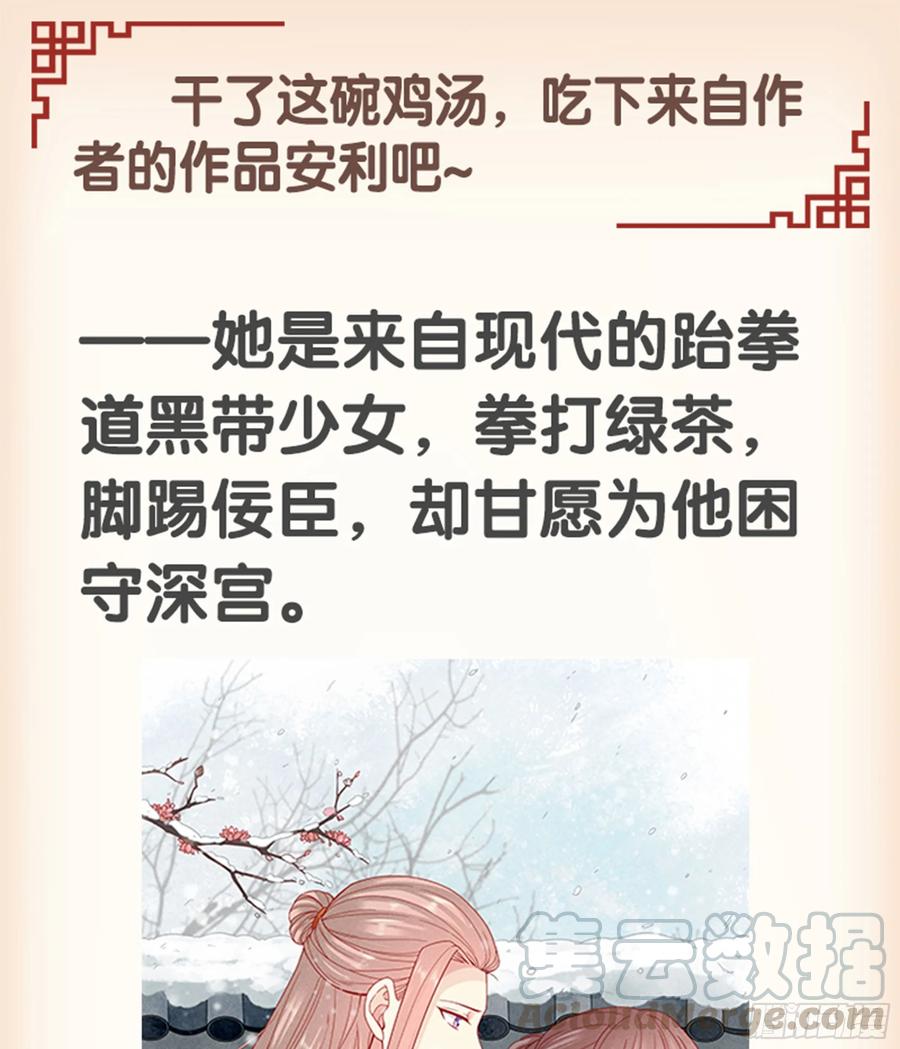 《鸡汤皇后》第九十话（上） 第45页