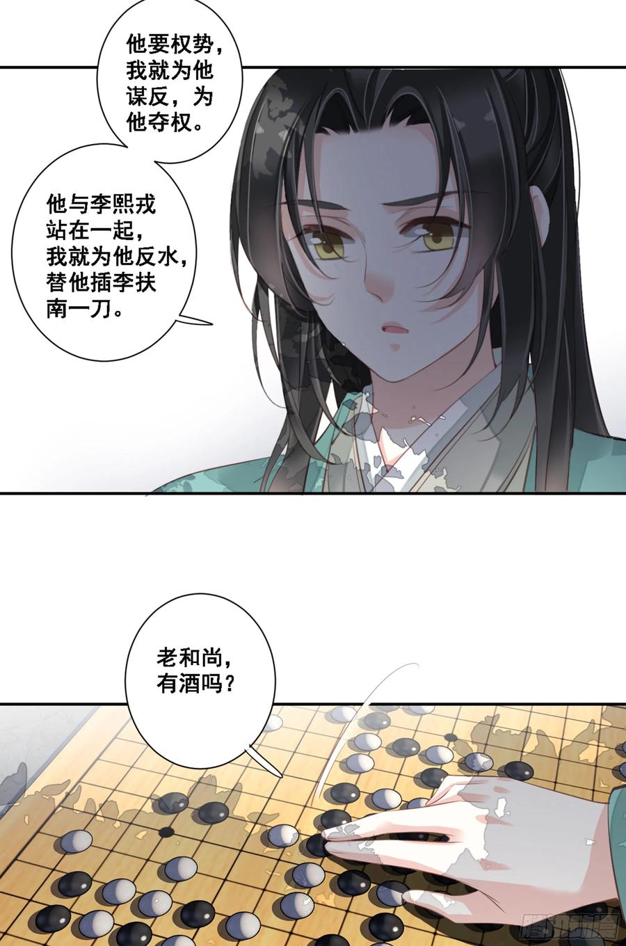 《鸡汤皇后》第九十话（下） 第30页