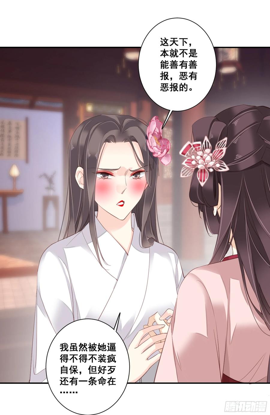 《鸡汤皇后》第九十一话（上） 第17页