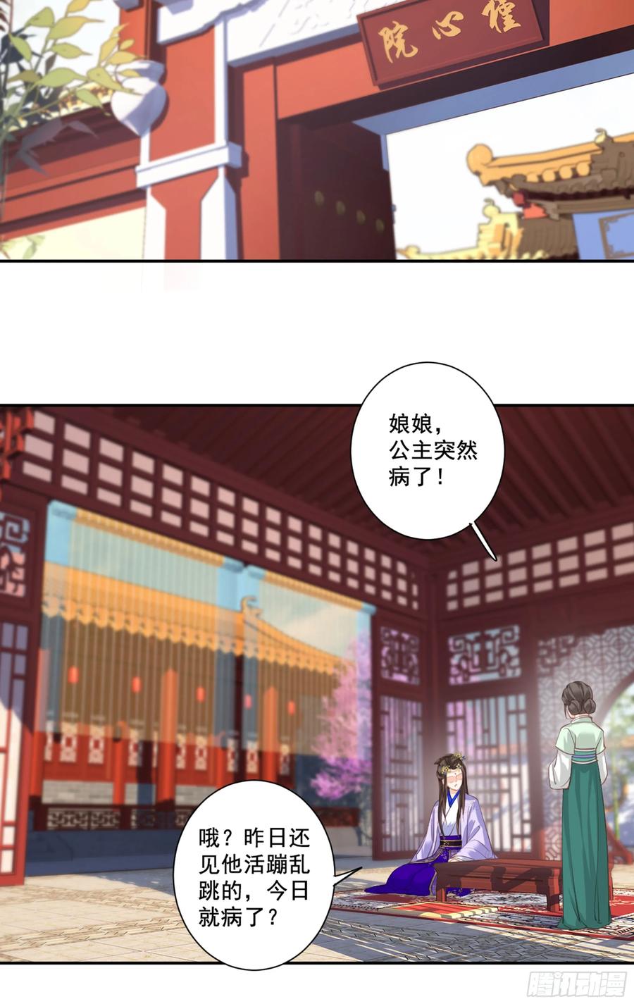 《鸡汤皇后》第九十一话（上） 第29页