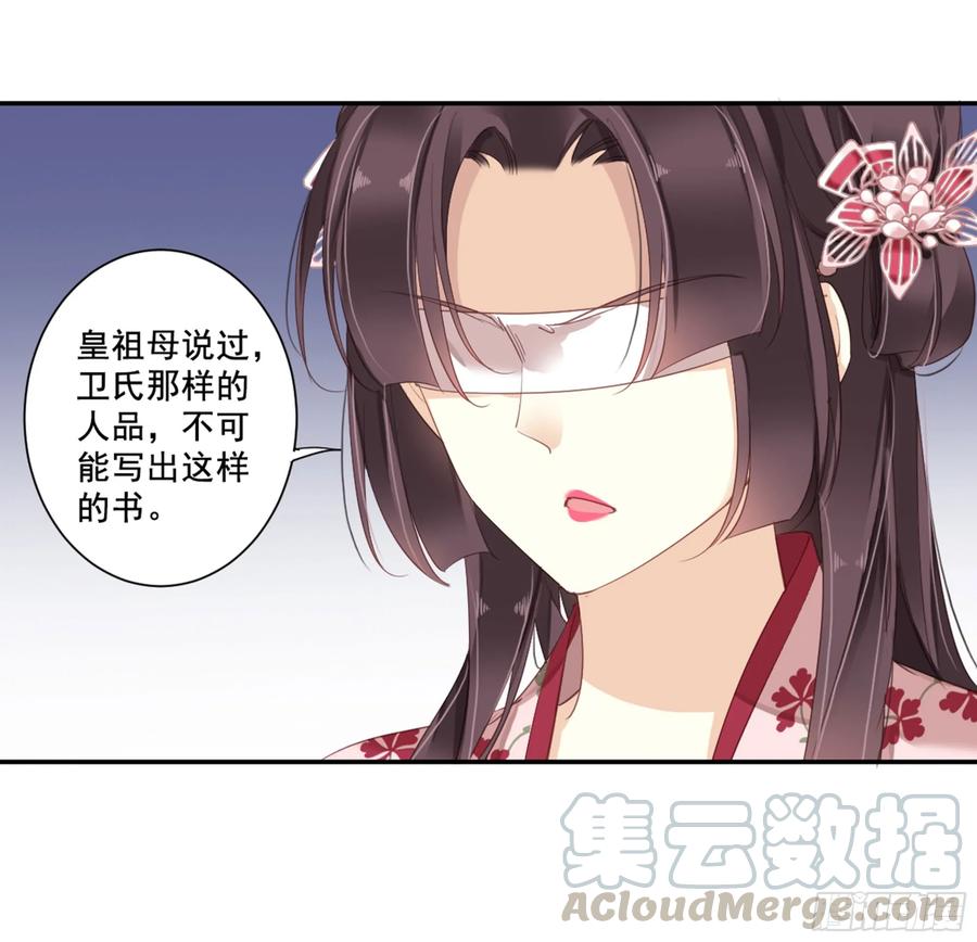 《鸡汤皇后》第九十一话（上） 第22页