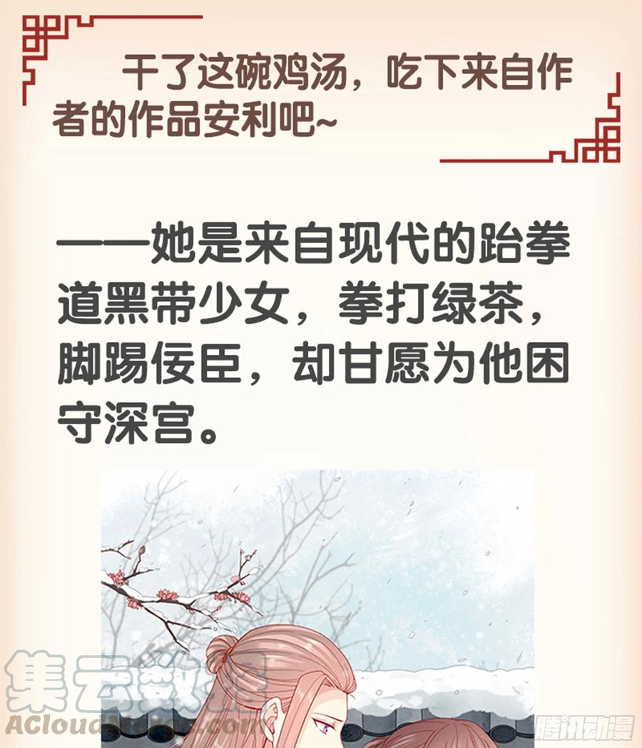 《鸡汤皇后》第九十一话（下） 第37页