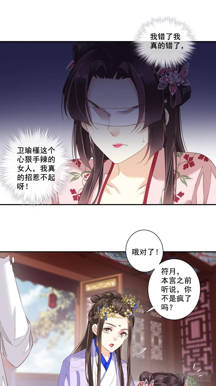 《鸡汤皇后》第九十二话（上） 第2页