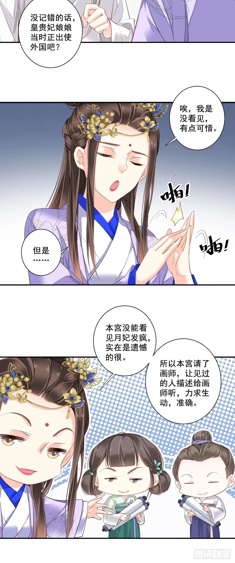 《鸡汤皇后》第九十二话（上） 第5页