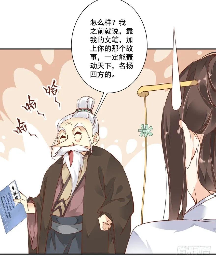 《鸡汤皇后》听说你在找话本子？ 第30页