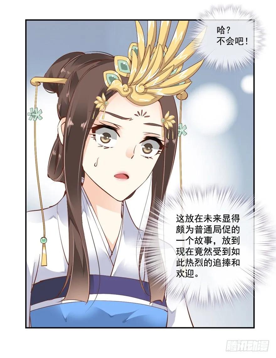 《鸡汤皇后》听说你在找话本子？ 第32页