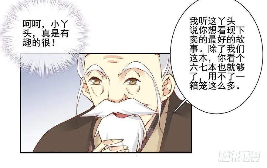 《鸡汤皇后》听说你在找话本子？ 第36页