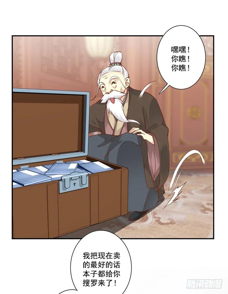 《鸡汤皇后》听说你在找话本子？ 第27页