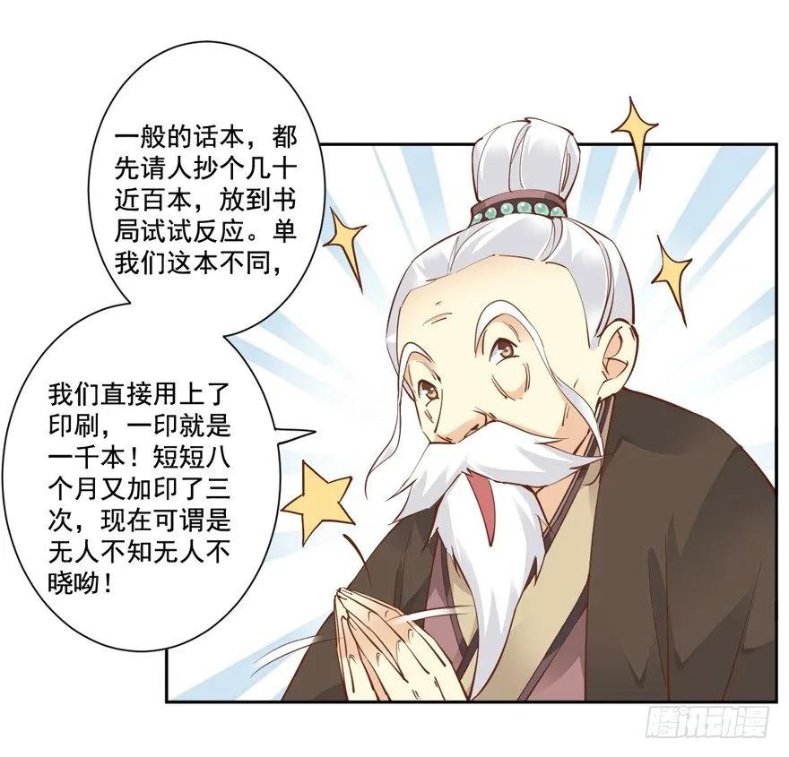 《鸡汤皇后》听说你在找话本子？ 第31页