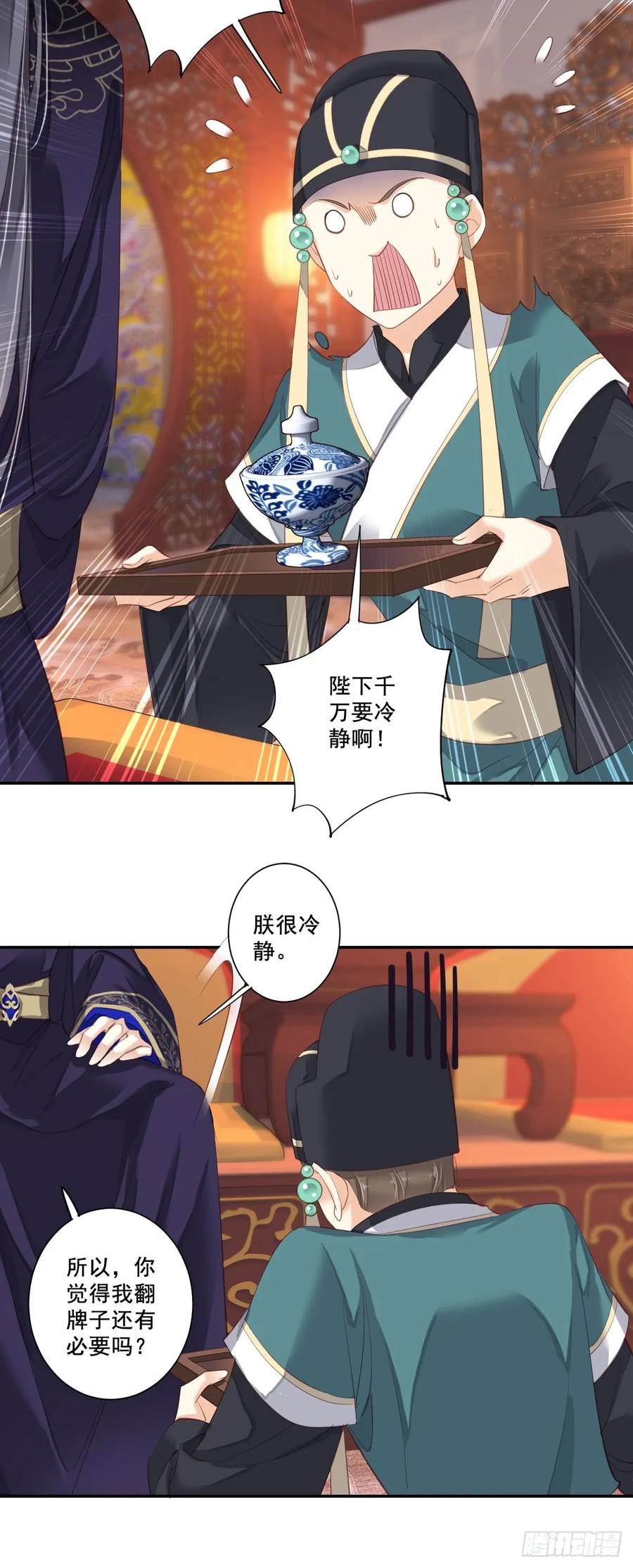 《鸡汤皇后》第九十二话（下） 第17页