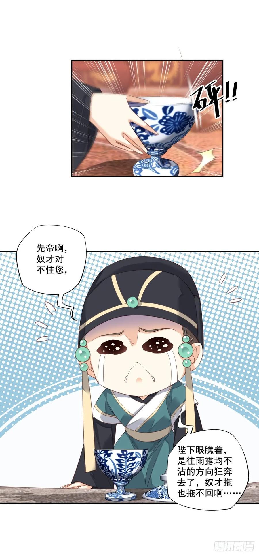 《鸡汤皇后》第九十二话（下） 第21页