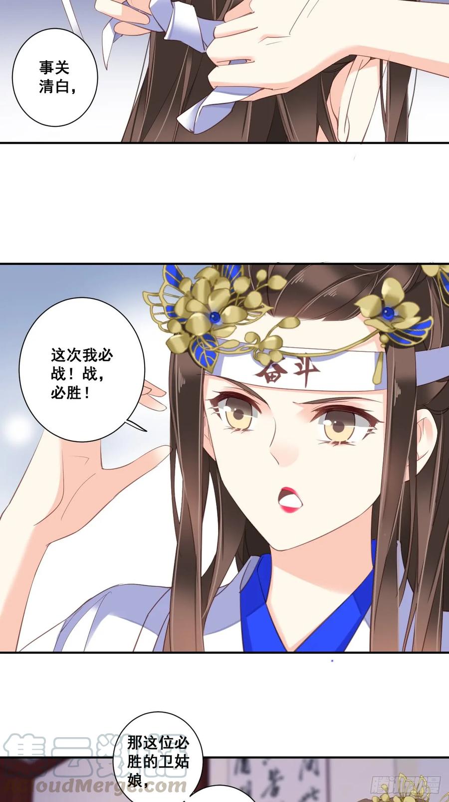 《鸡汤皇后》第九十三话（上） 第16页