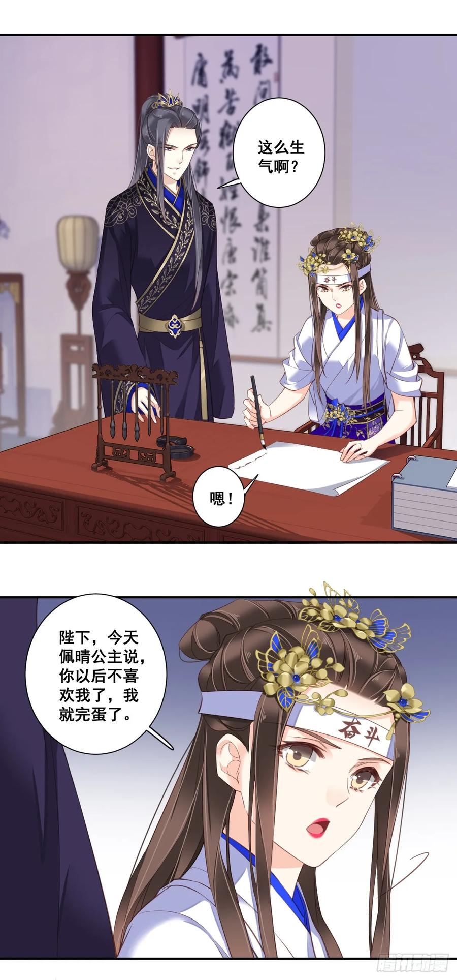 《鸡汤皇后》第九十三话（上） 第9页